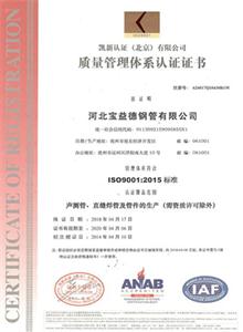 马鞍山公司质量管理体系证书