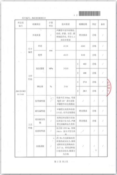 马鞍山出厂检测报告