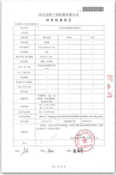 马鞍山道桥检测报告